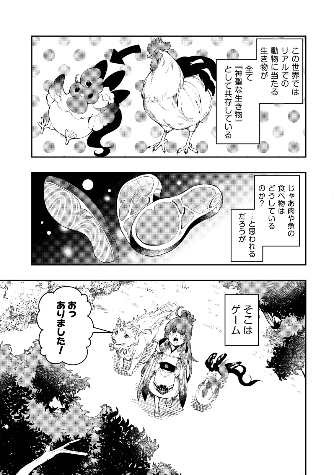 Sin Ju Kyo Online - Chapter 5 - Page 3