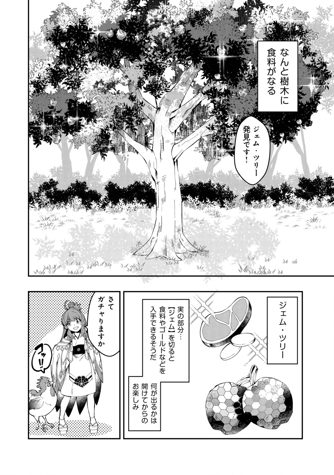 Sin Ju Kyo Online - Chapter 5 - Page 4