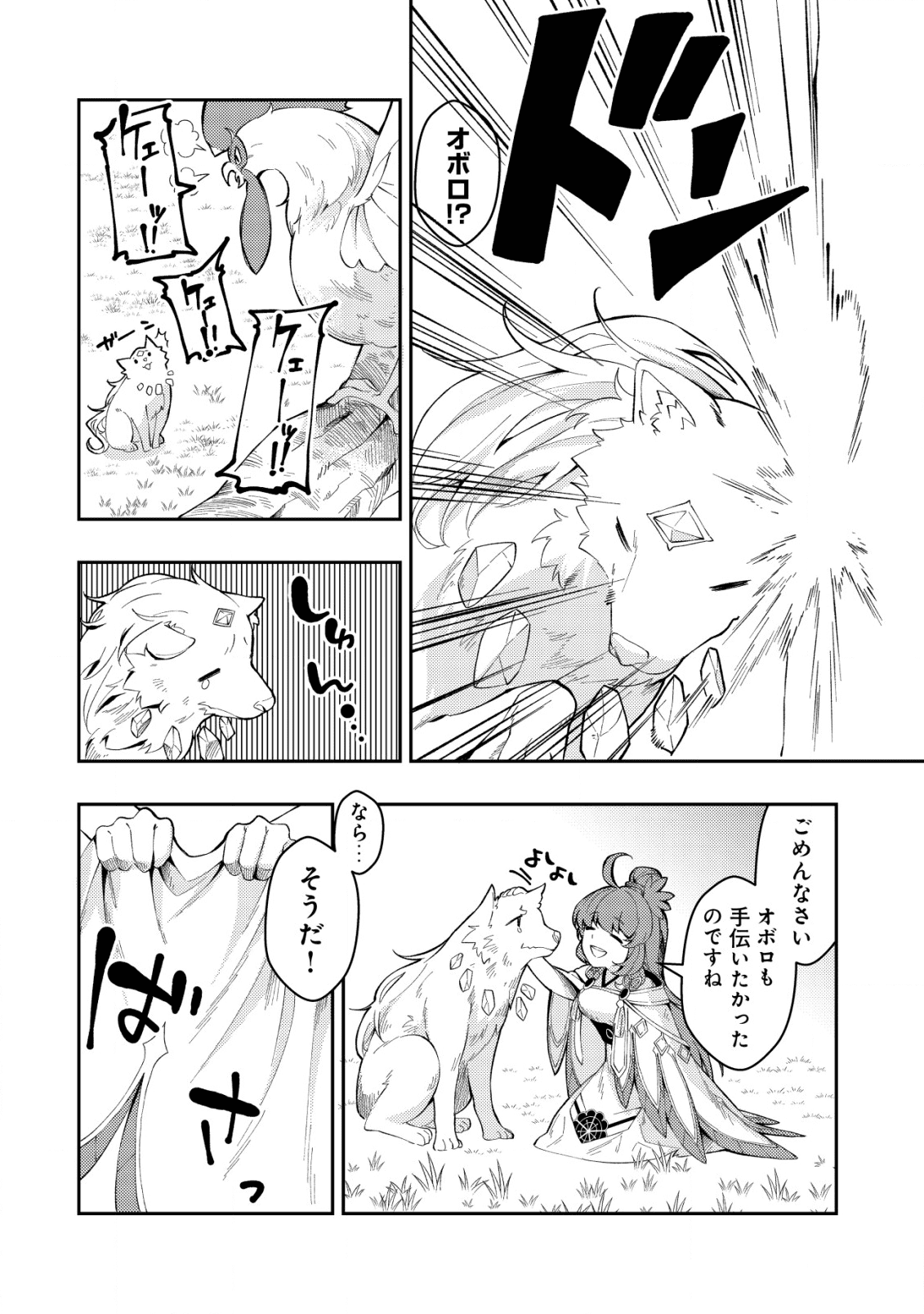 Sin Ju Kyo Online - Chapter 5 - Page 6