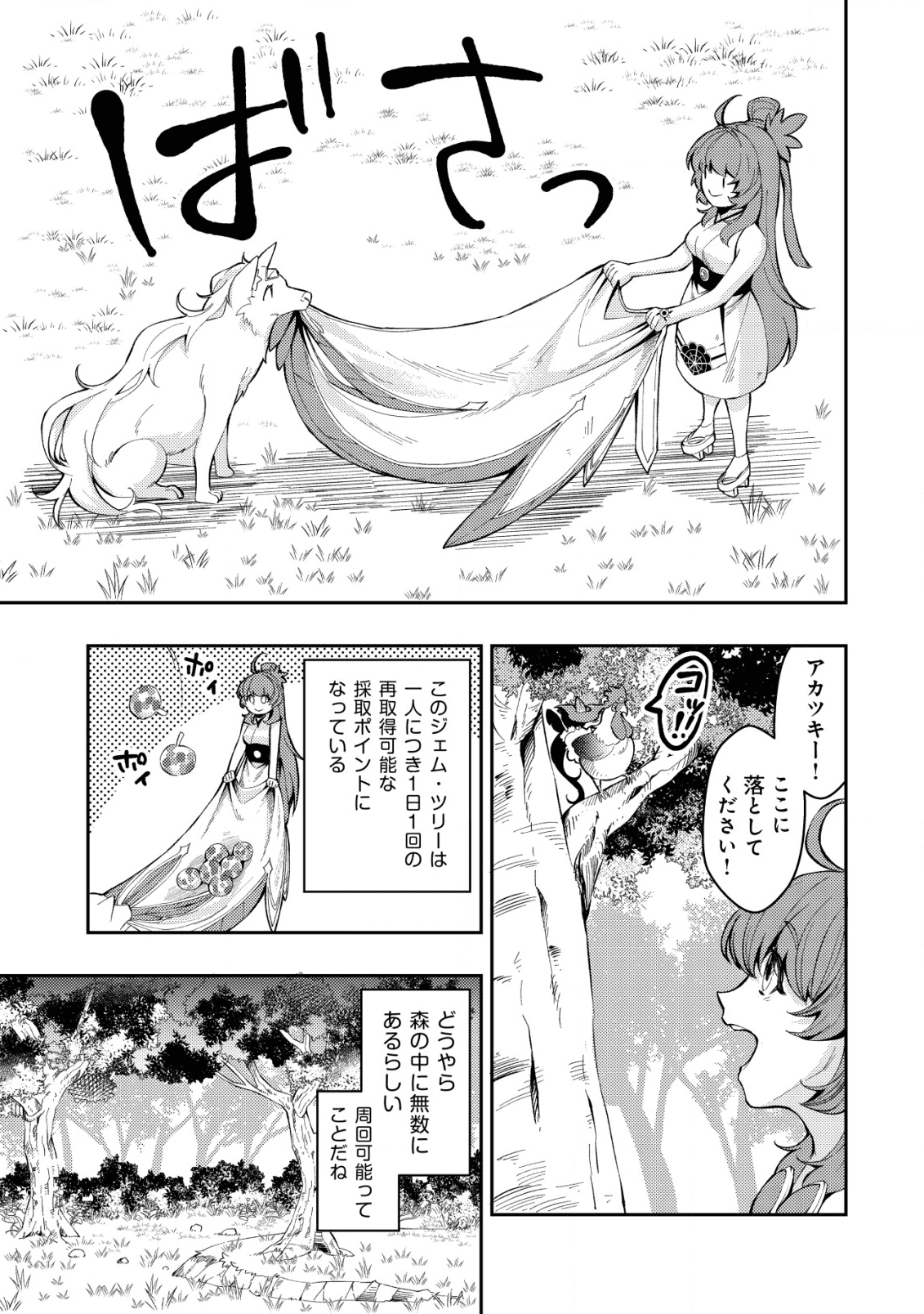 Sin Ju Kyo Online - Chapter 5 - Page 7