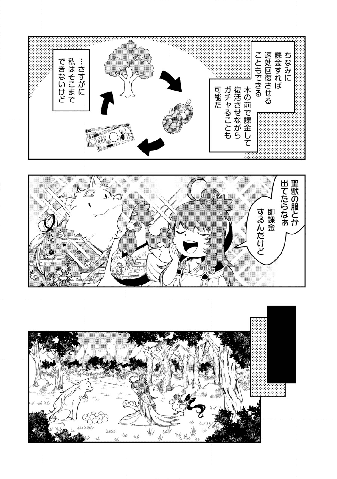 Sin Ju Kyo Online - Chapter 5 - Page 8