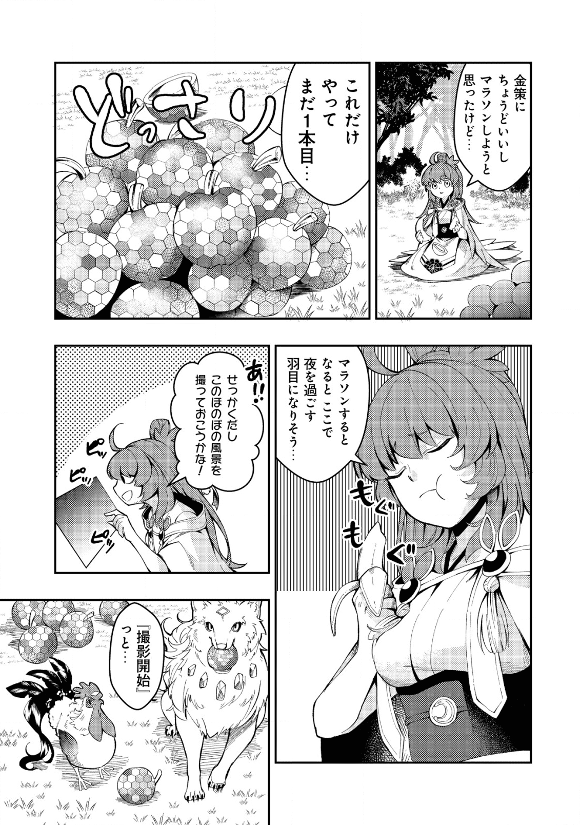 Sin Ju Kyo Online - Chapter 5 - Page 9