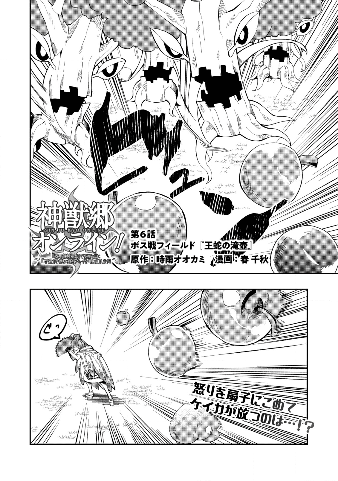 Sin Ju Kyo Online - Chapter 6 - Page 1