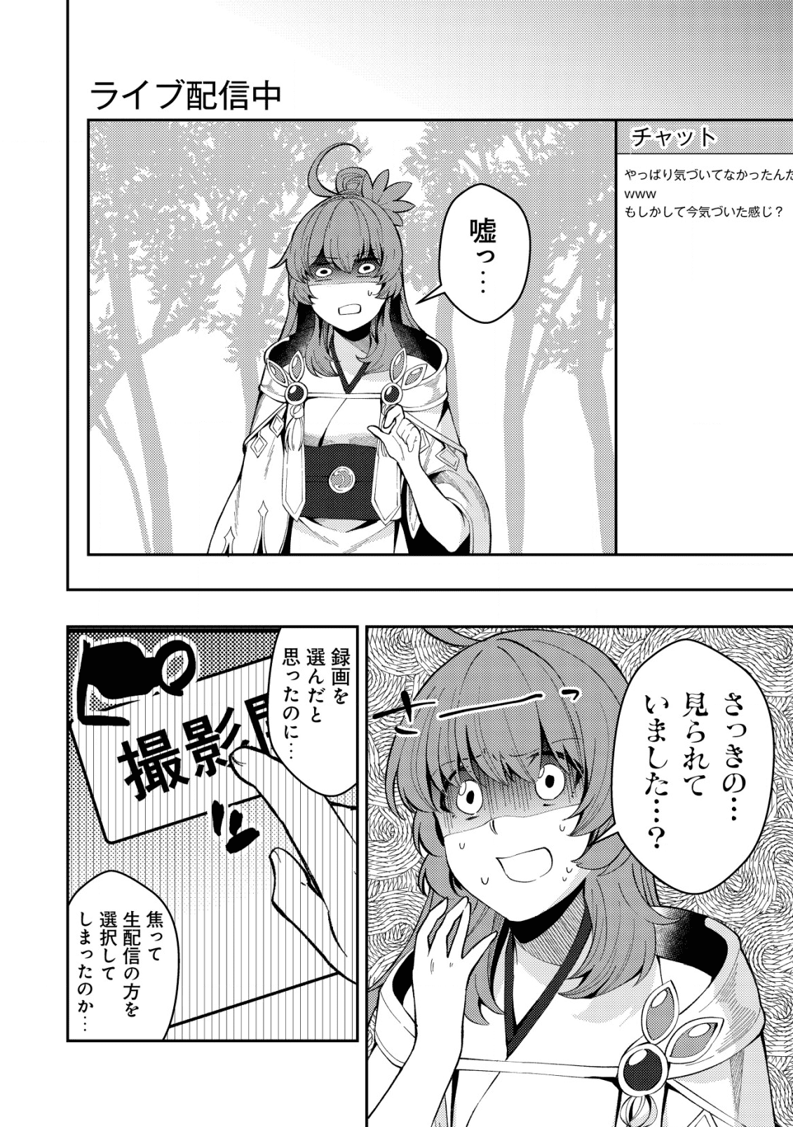 Sin Ju Kyo Online - Chapter 6 - Page 10