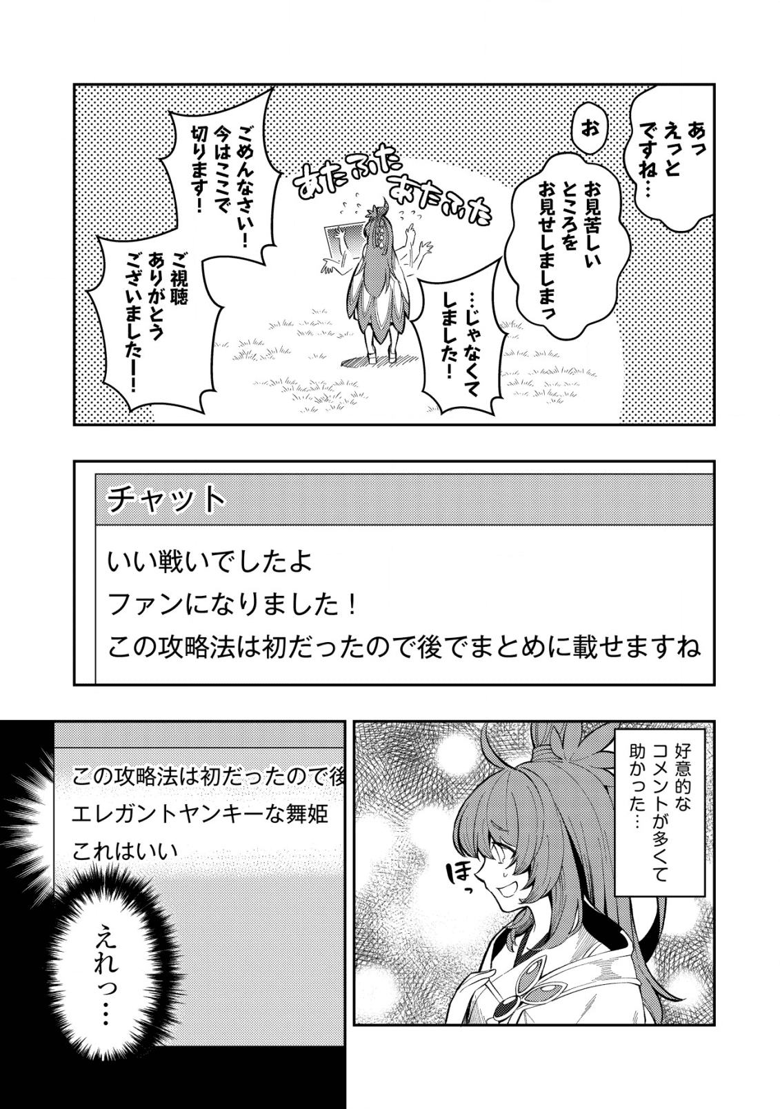 Sin Ju Kyo Online - Chapter 6 - Page 11