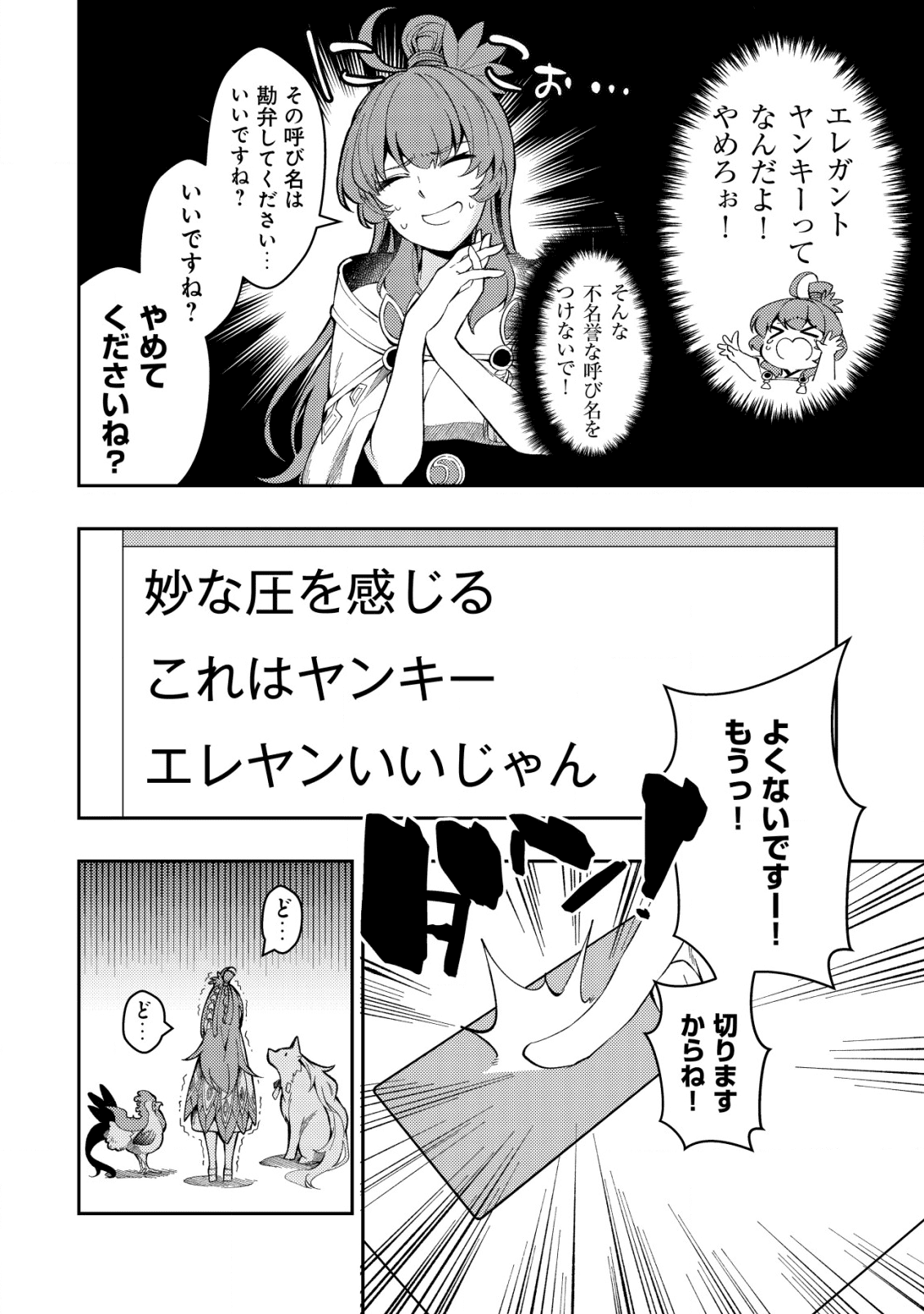 Sin Ju Kyo Online - Chapter 6 - Page 12