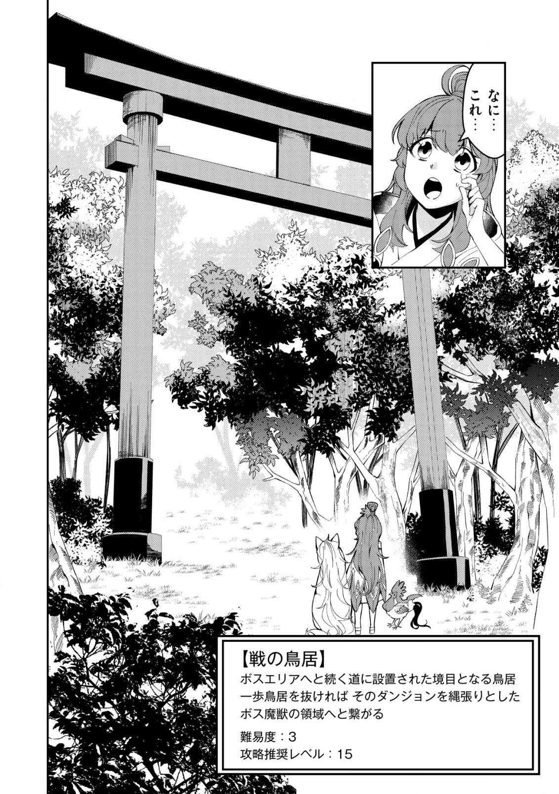 Sin Ju Kyo Online - Chapter 6 - Page 14