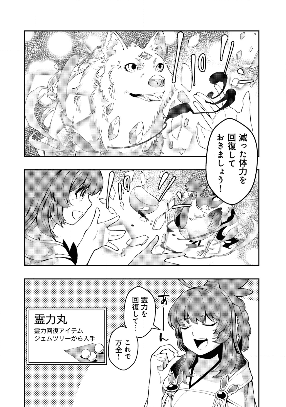 Sin Ju Kyo Online - Chapter 6 - Page 16