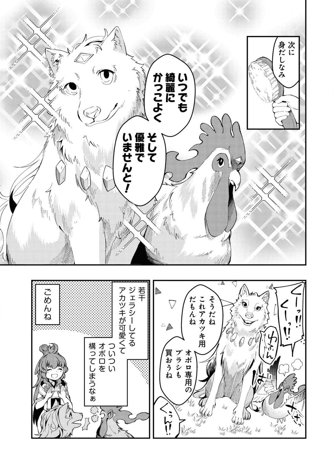 Sin Ju Kyo Online - Chapter 6 - Page 17