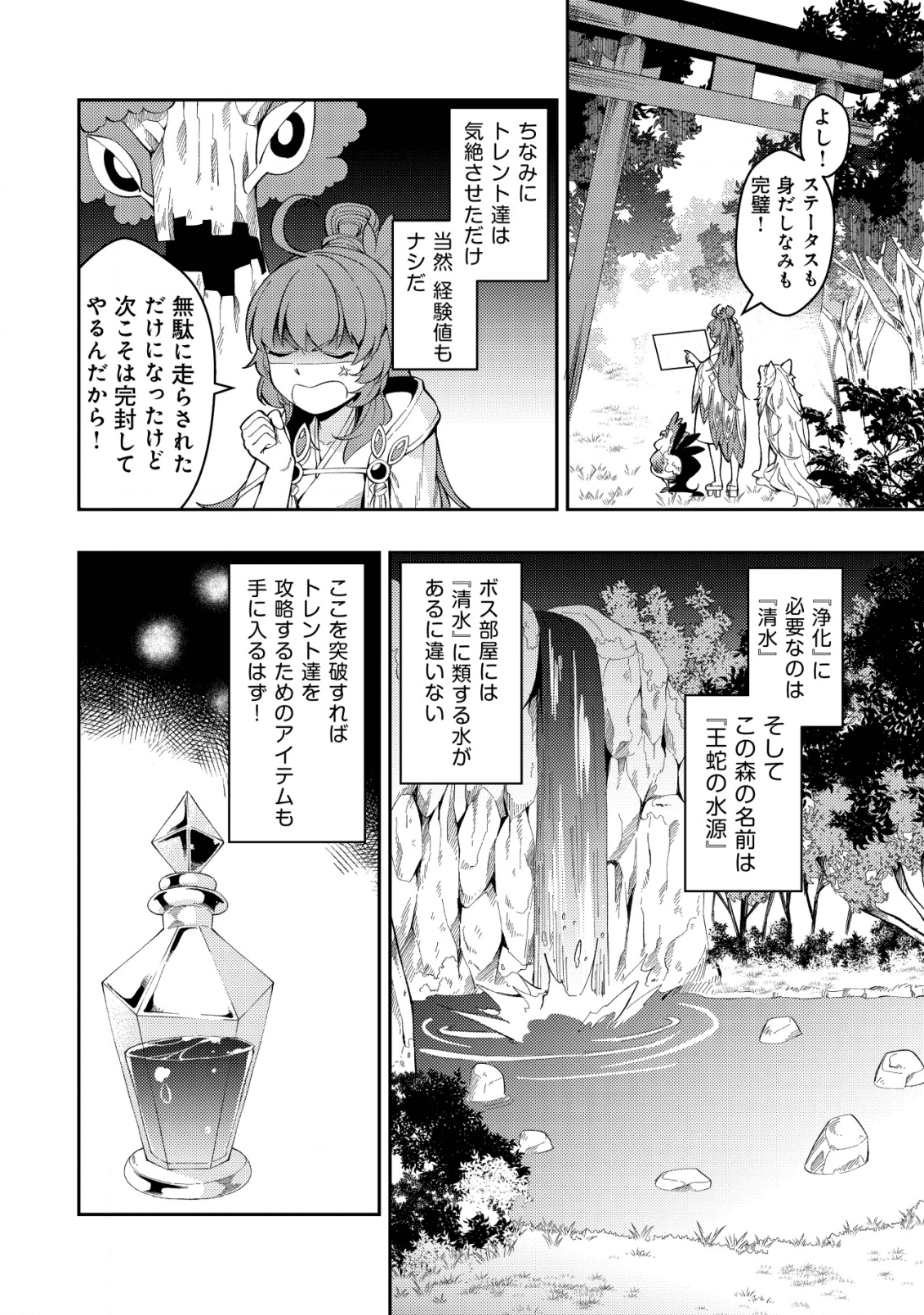 Sin Ju Kyo Online - Chapter 6 - Page 18