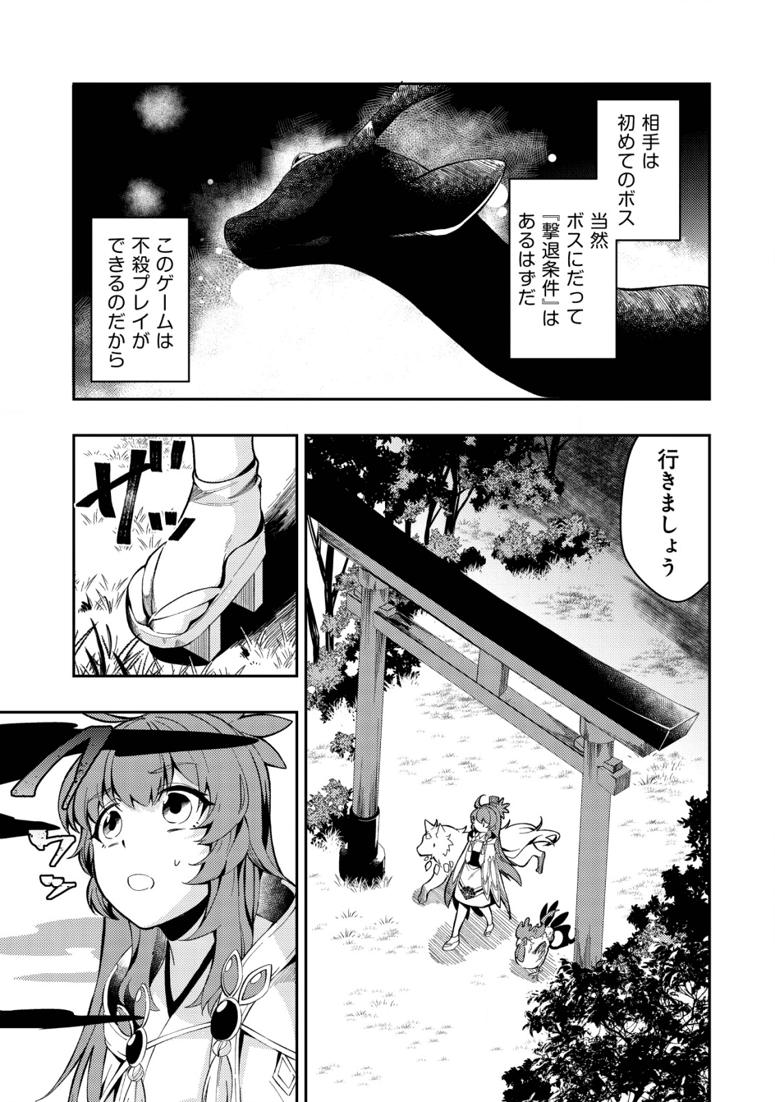 Sin Ju Kyo Online - Chapter 6 - Page 19