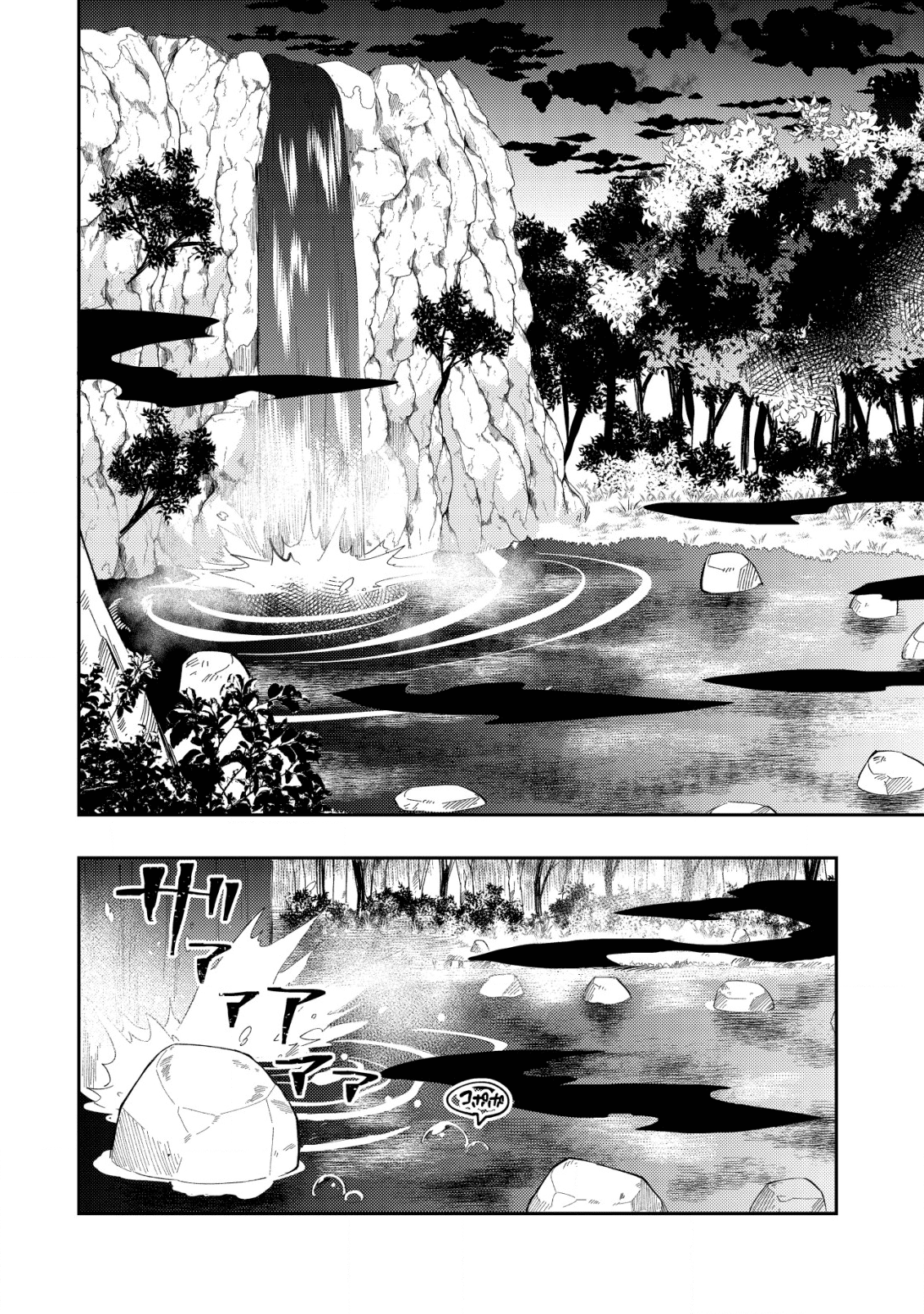 Sin Ju Kyo Online - Chapter 6 - Page 20