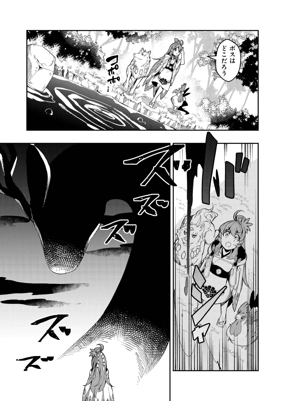 Sin Ju Kyo Online - Chapter 6 - Page 21