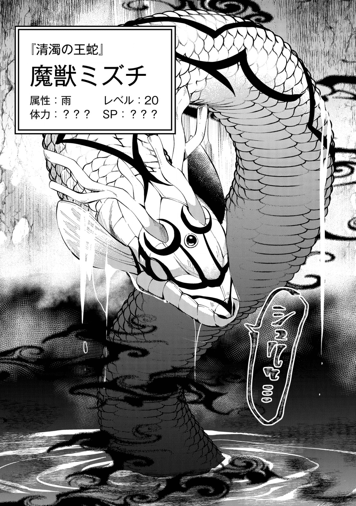 Sin Ju Kyo Online - Chapter 6 - Page 22