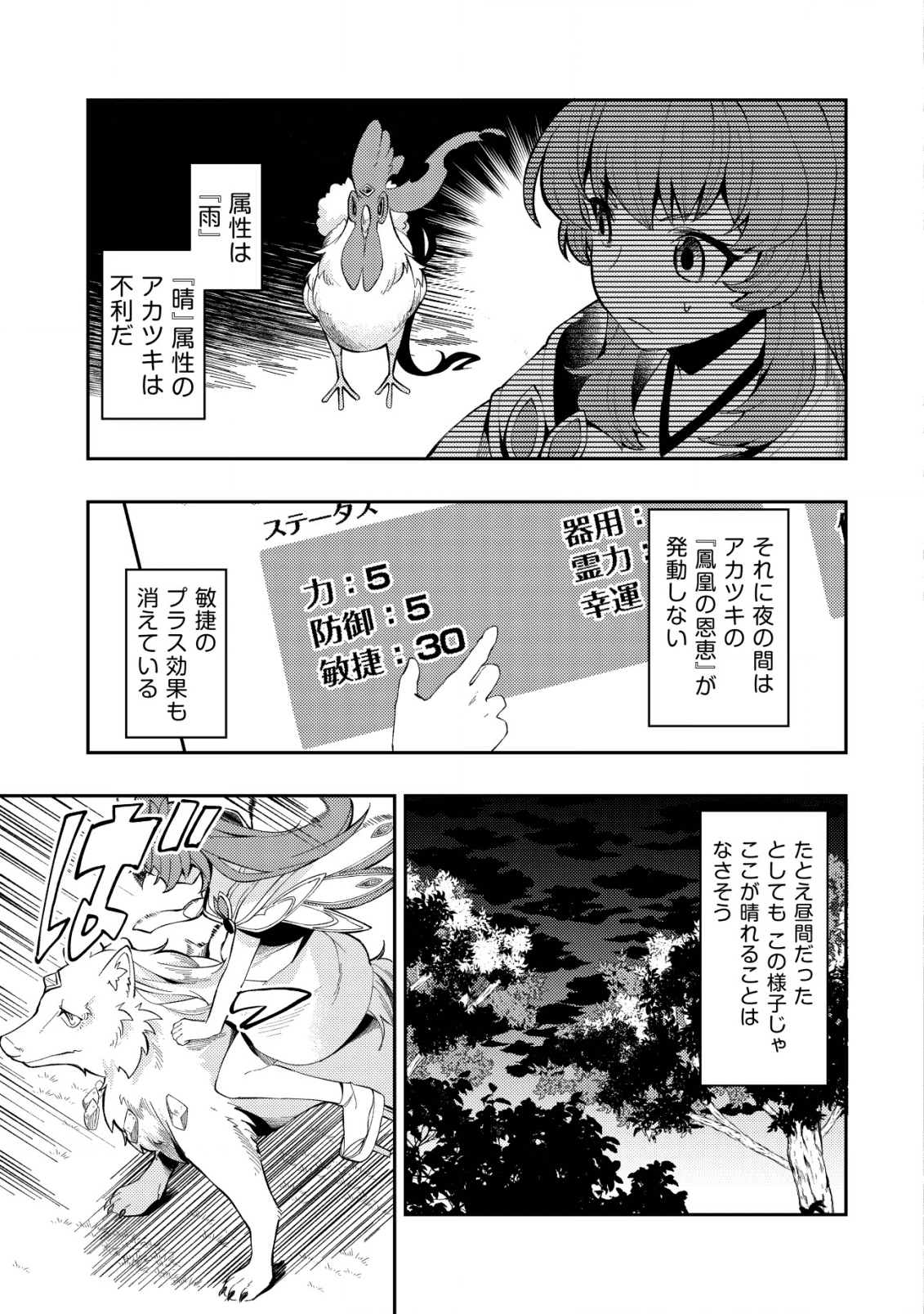 Sin Ju Kyo Online - Chapter 6 - Page 23