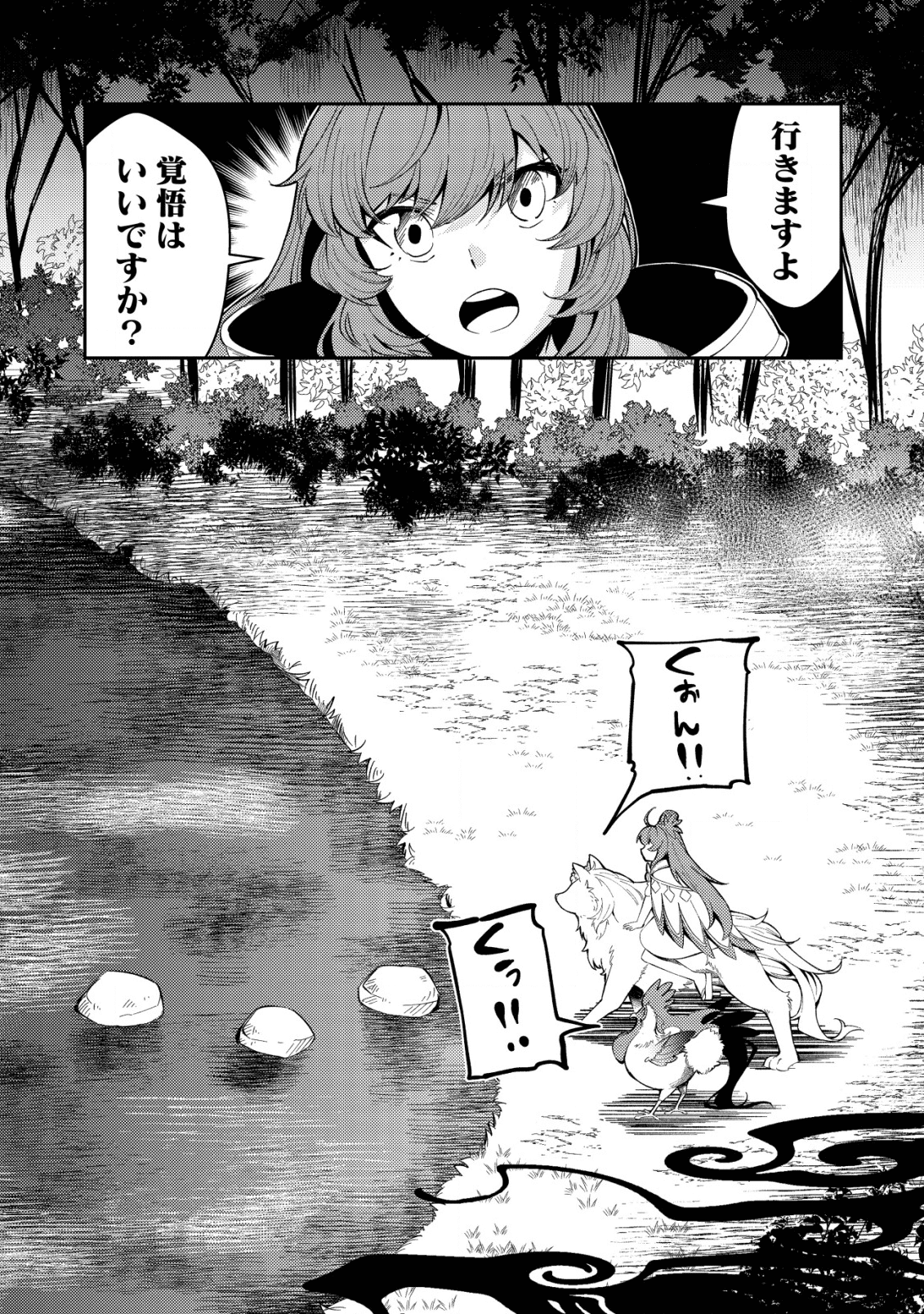 Sin Ju Kyo Online - Chapter 6 - Page 24