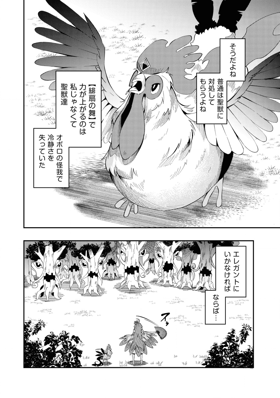 Sin Ju Kyo Online - Chapter 6 - Page 4