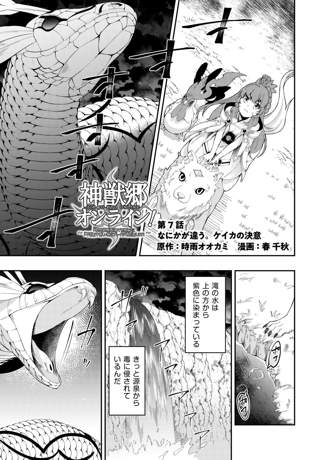 Sin Ju Kyo Online - Chapter 7 - Page 1