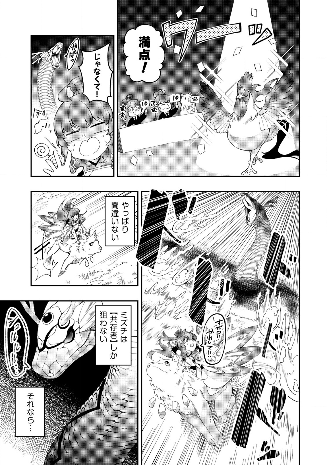 Sin Ju Kyo Online - Chapter 7 - Page 13