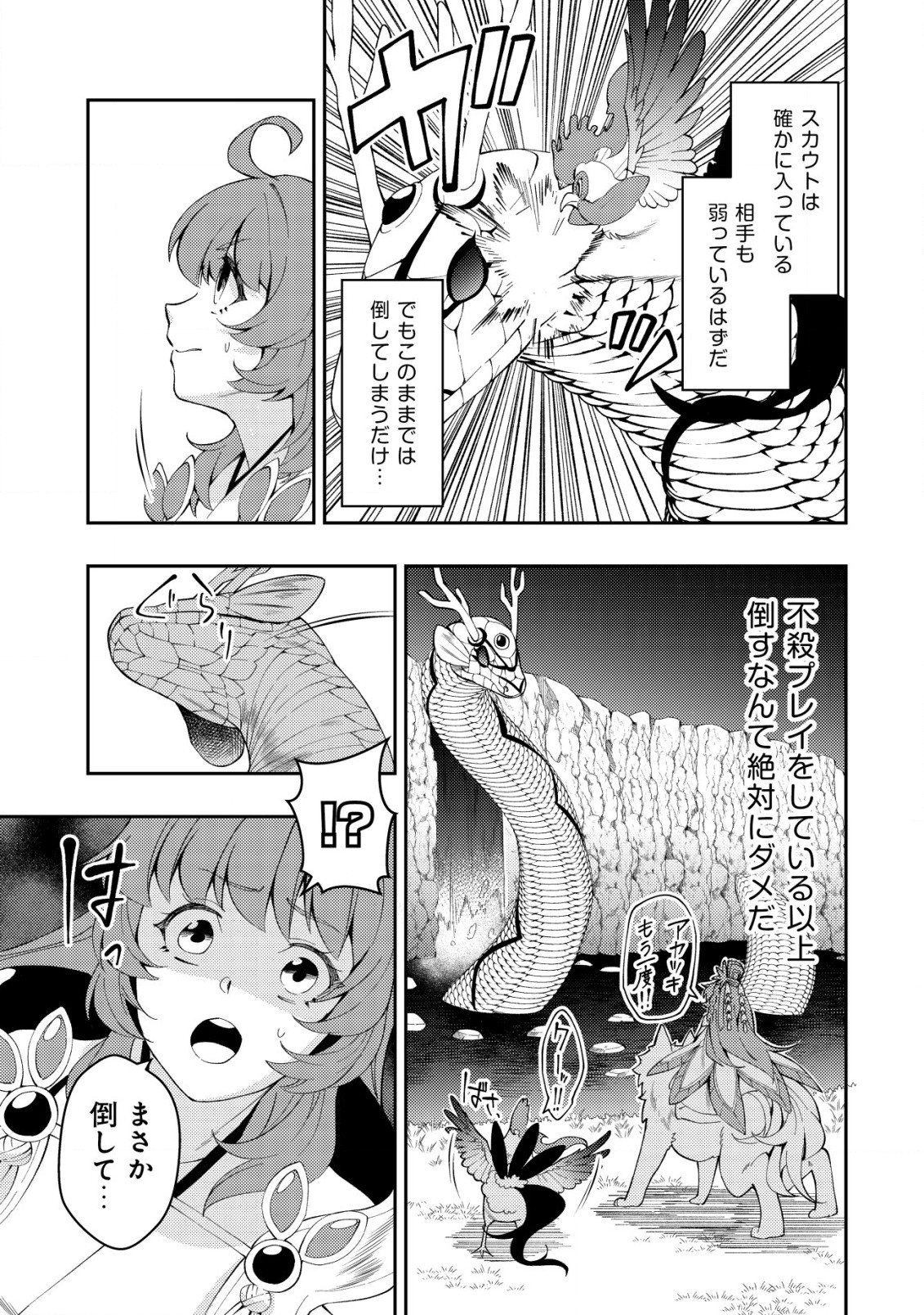 Sin Ju Kyo Online - Chapter 7 - Page 15