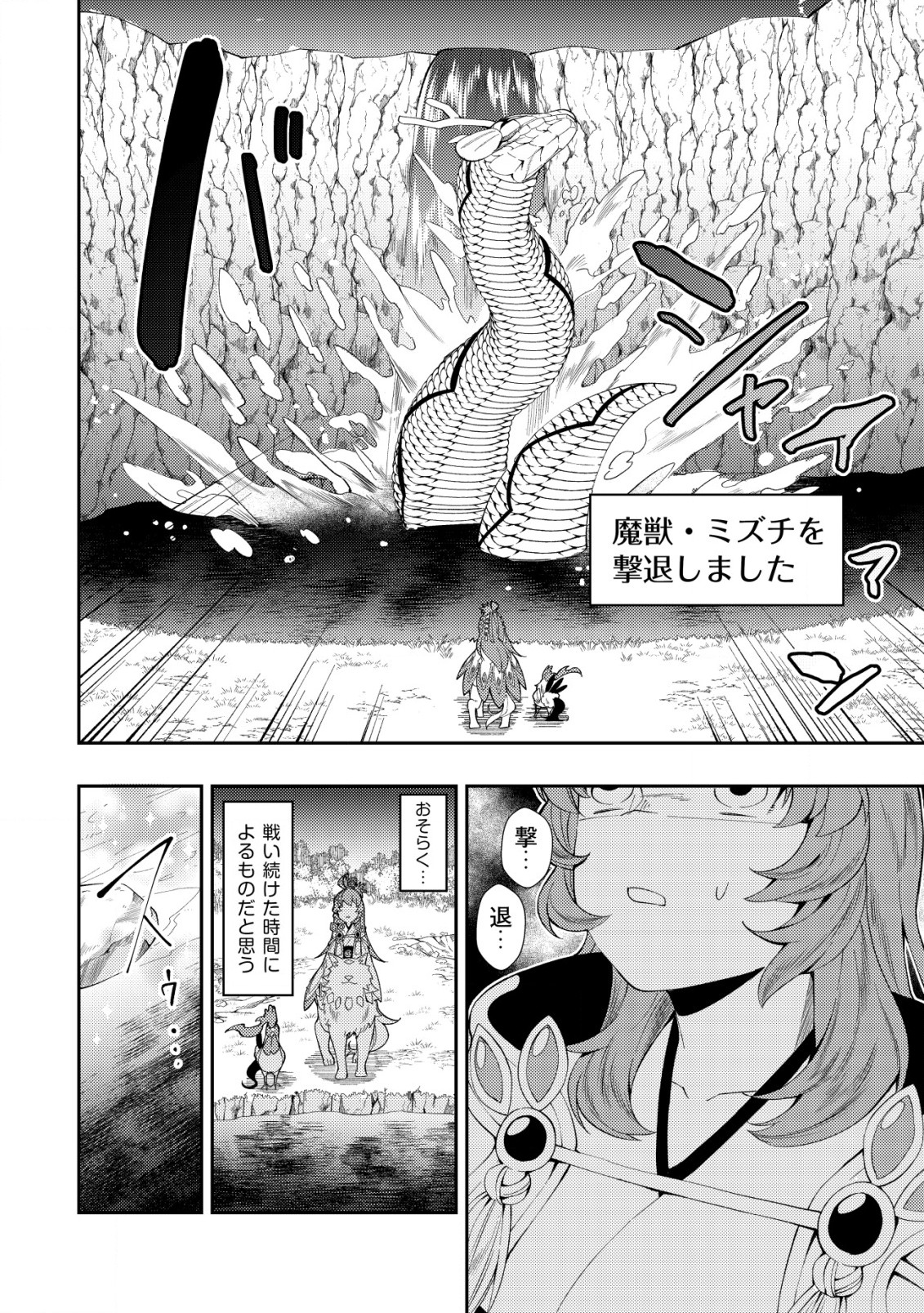 Sin Ju Kyo Online - Chapter 7 - Page 16