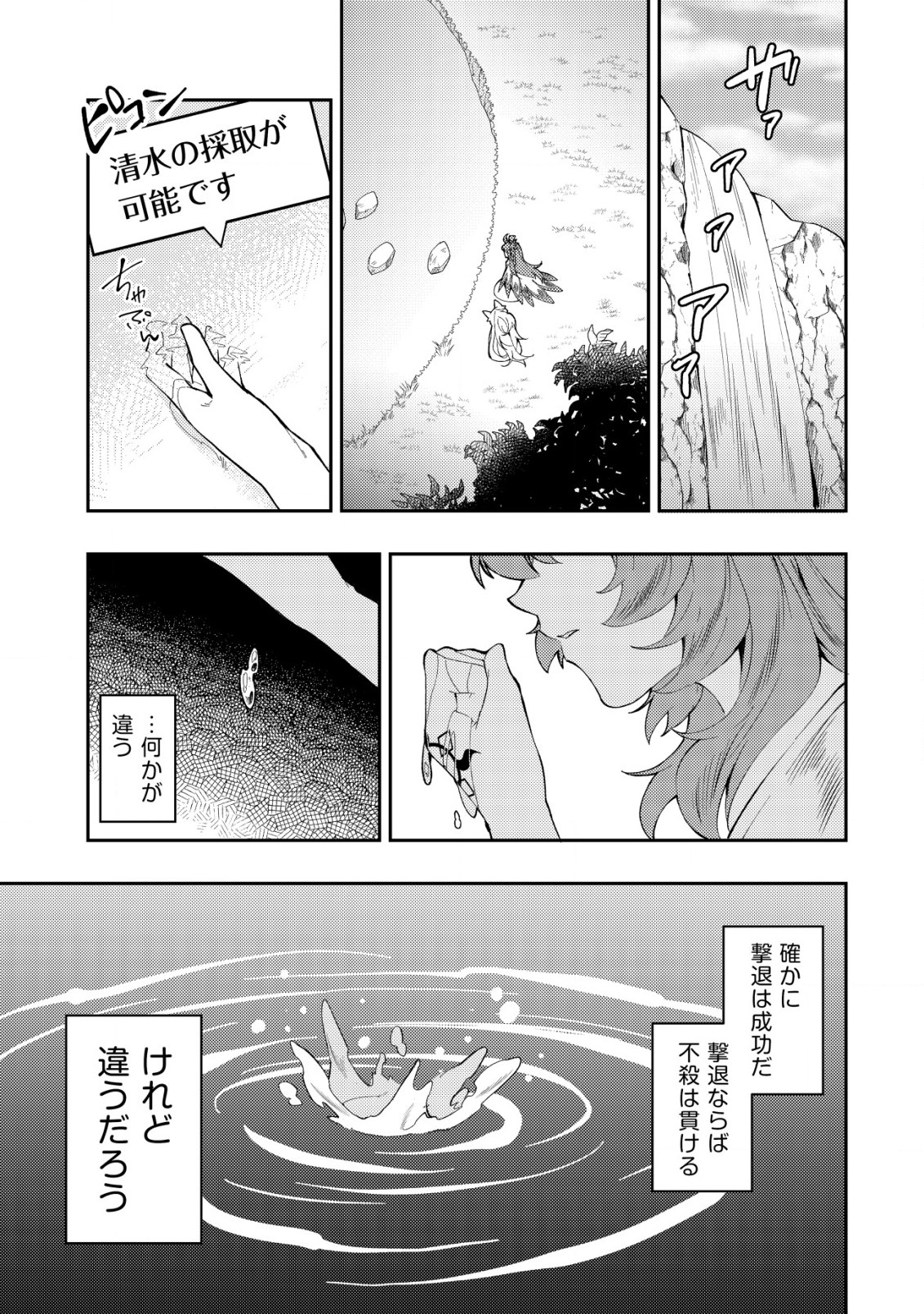 Sin Ju Kyo Online - Chapter 7 - Page 17