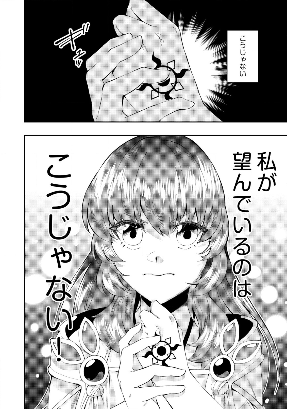 Sin Ju Kyo Online - Chapter 7 - Page 18