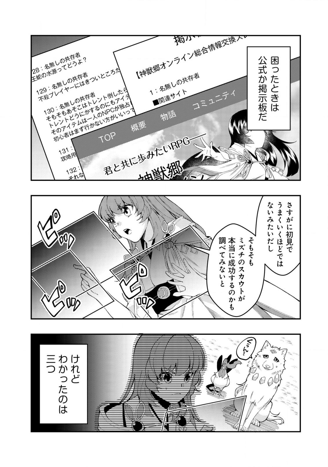 Sin Ju Kyo Online - Chapter 7 - Page 19