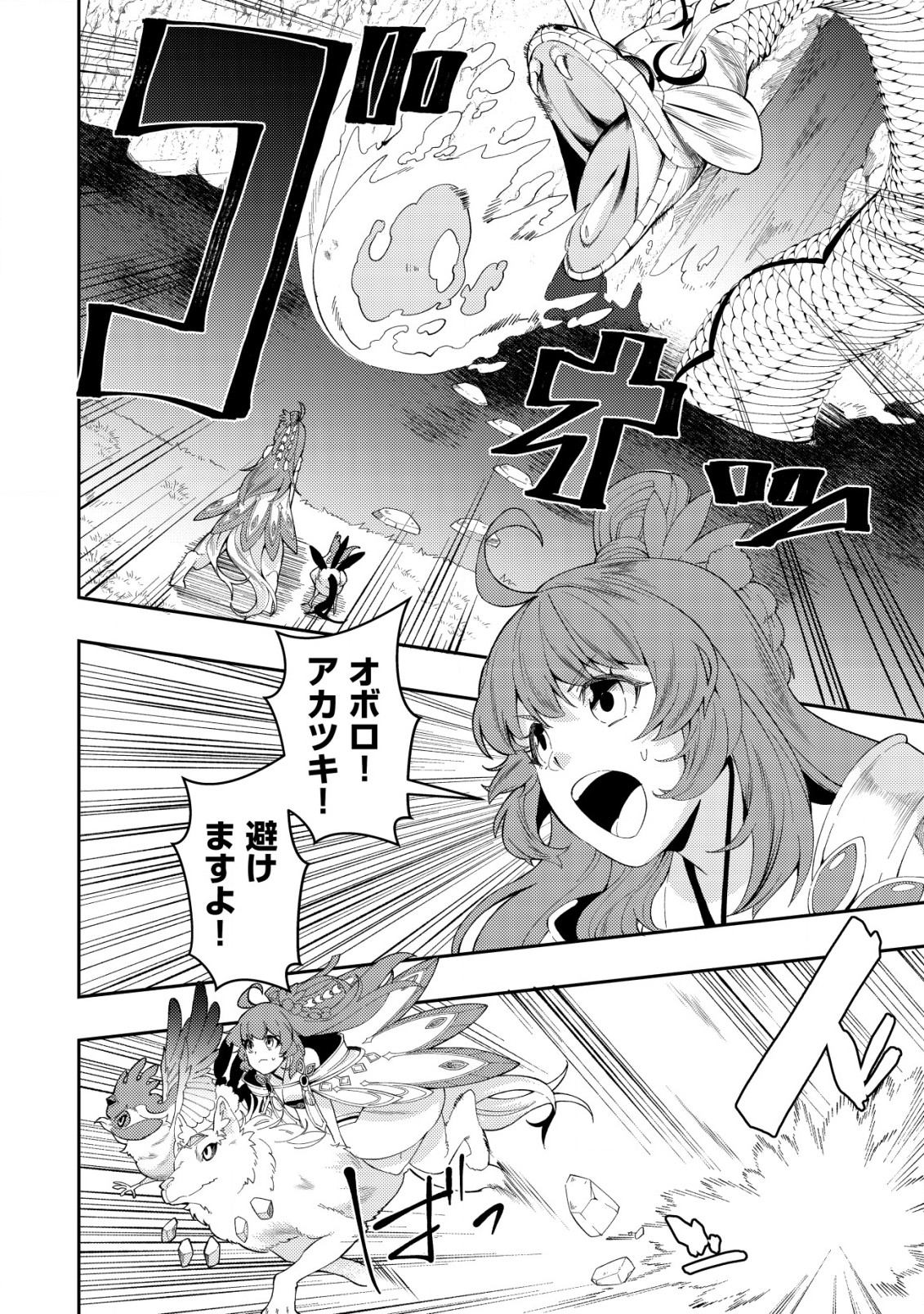 Sin Ju Kyo Online - Chapter 7 - Page 2