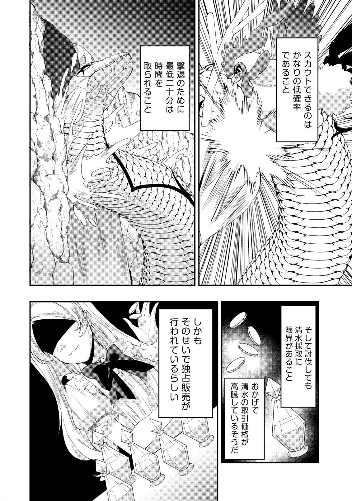 Sin Ju Kyo Online - Chapter 7 - Page 20