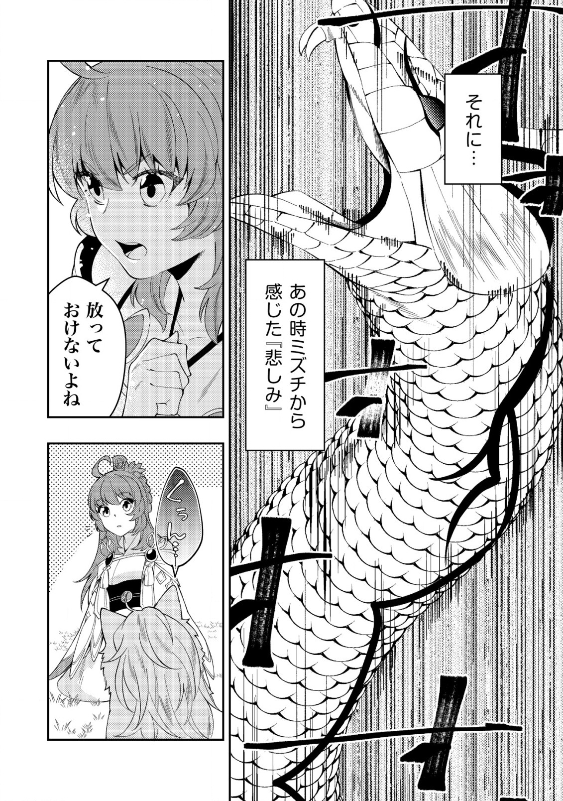 Sin Ju Kyo Online - Chapter 7 - Page 22