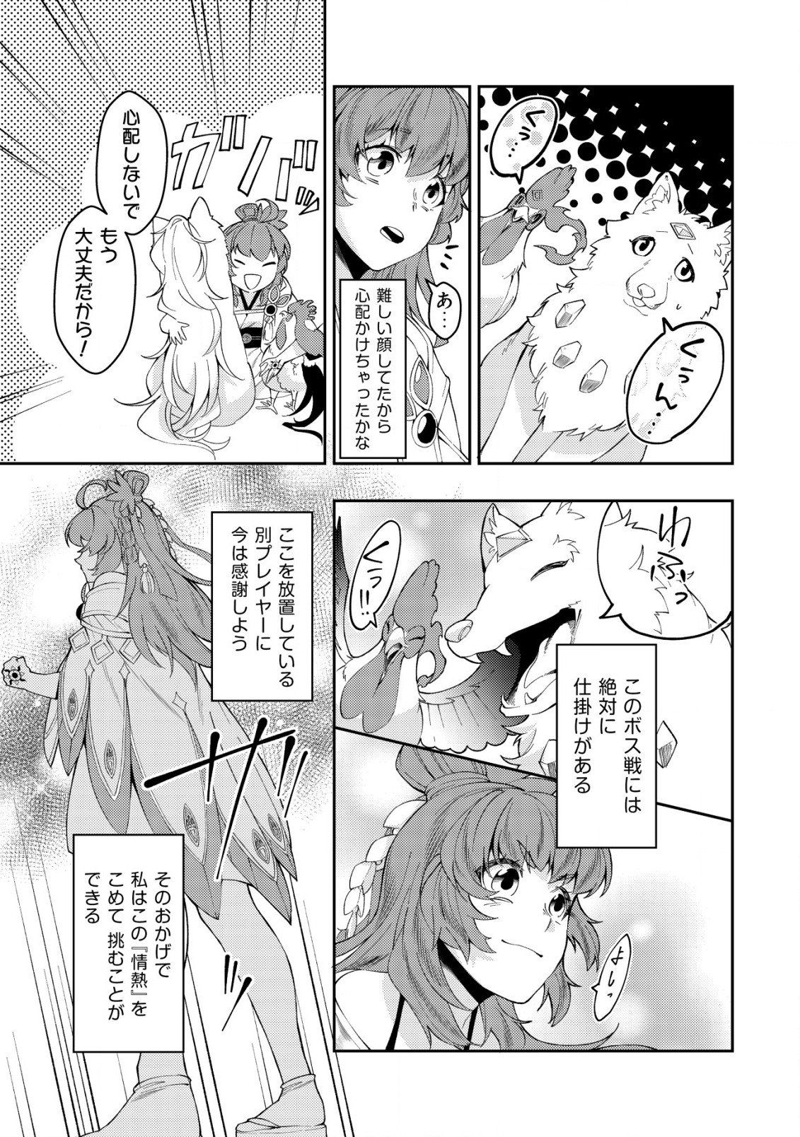 Sin Ju Kyo Online - Chapter 7 - Page 23