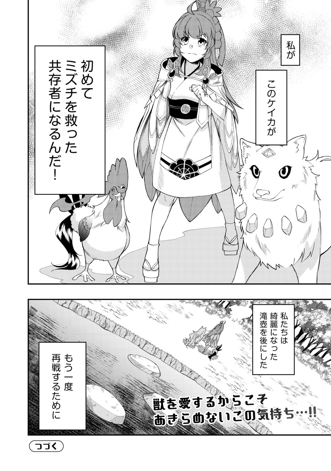 Sin Ju Kyo Online - Chapter 7 - Page 24