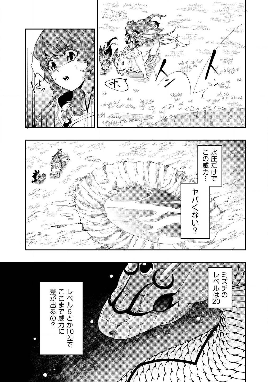 Sin Ju Kyo Online - Chapter 7 - Page 3