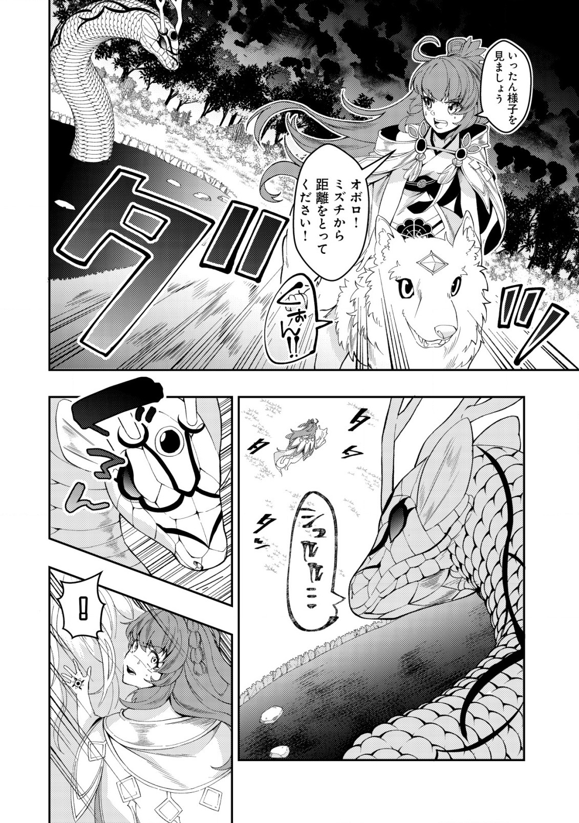 Sin Ju Kyo Online - Chapter 7 - Page 4