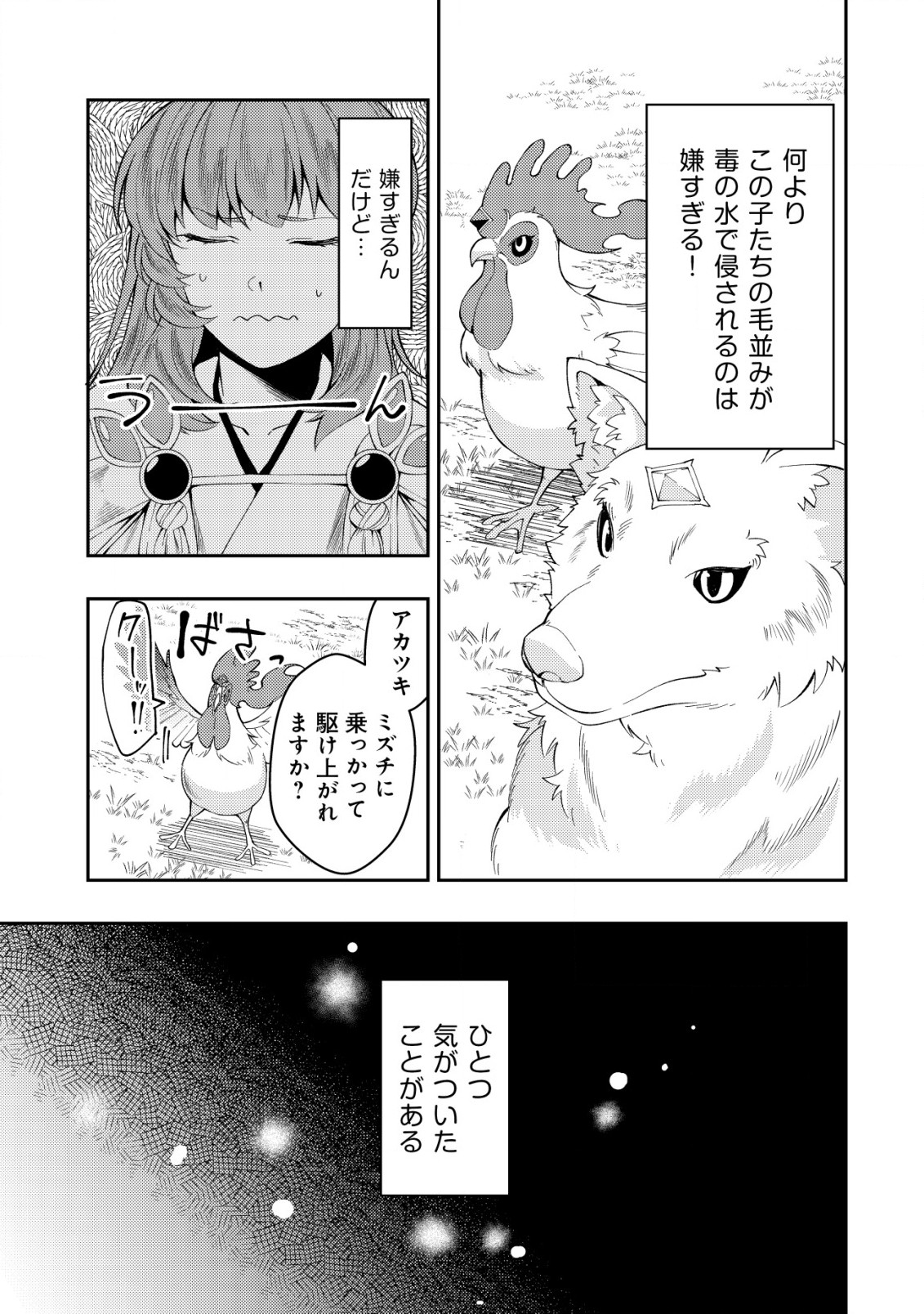 Sin Ju Kyo Online - Chapter 7 - Page 7