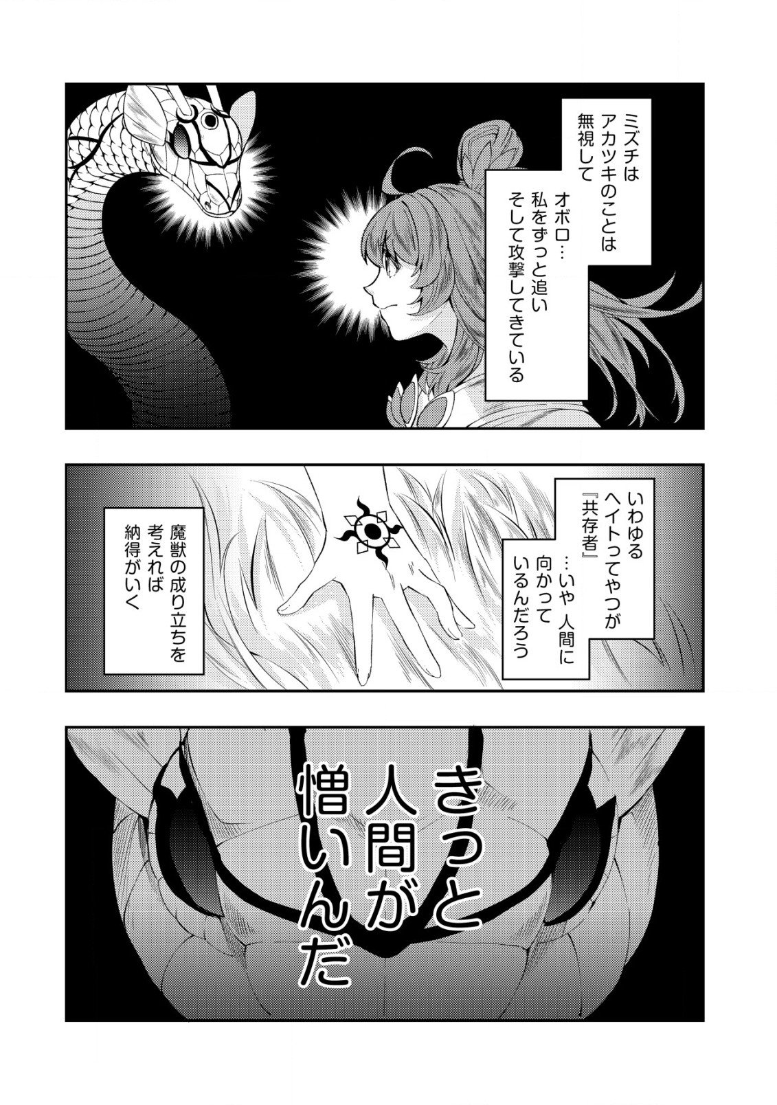 Sin Ju Kyo Online - Chapter 7 - Page 8