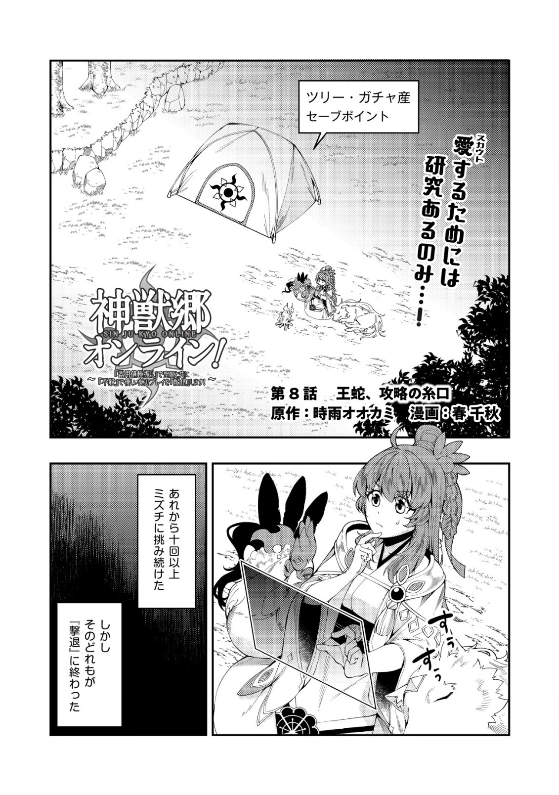 Sin Ju Kyo Online - Chapter 8 - Page 1