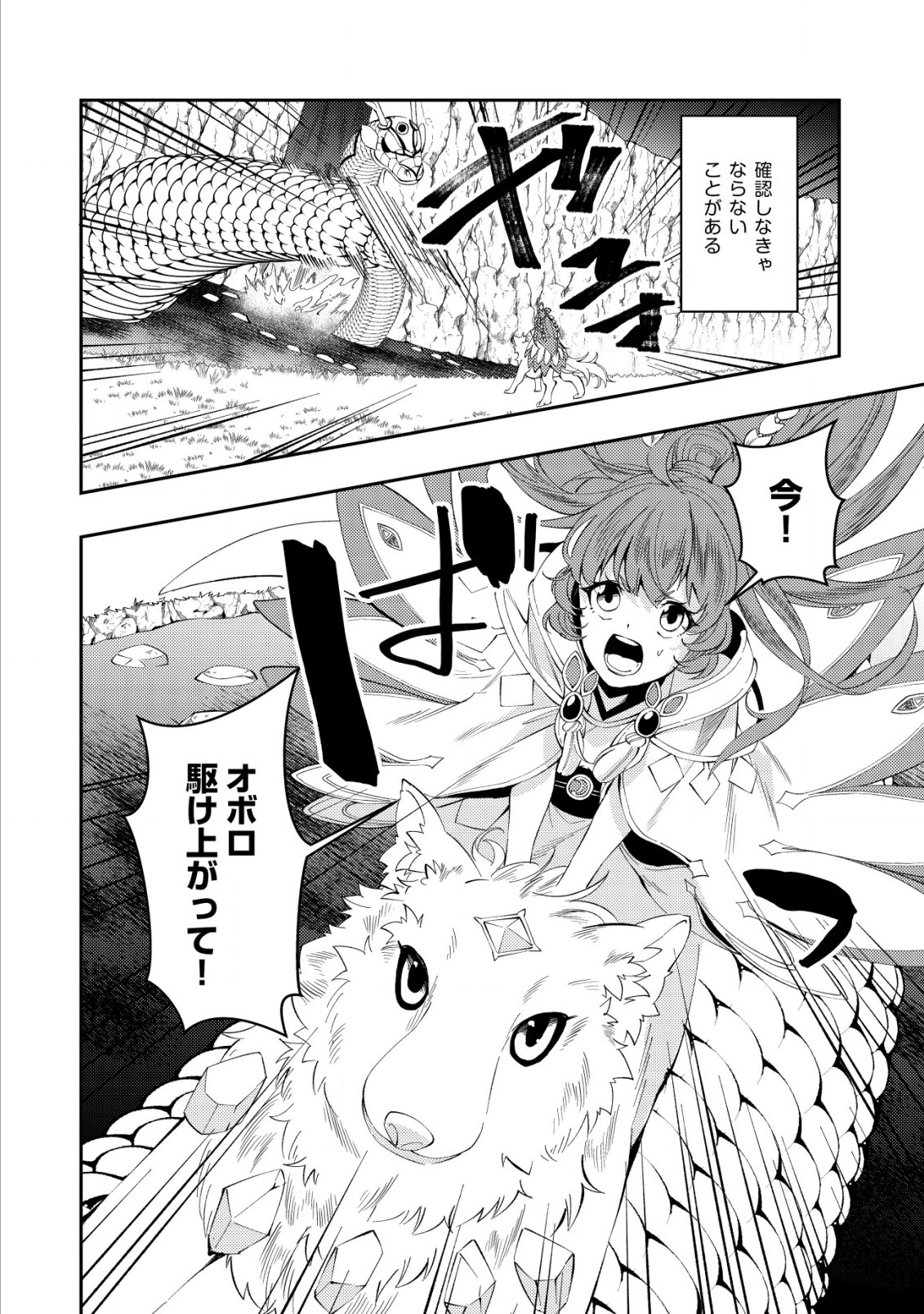 Sin Ju Kyo Online - Chapter 8 - Page 10