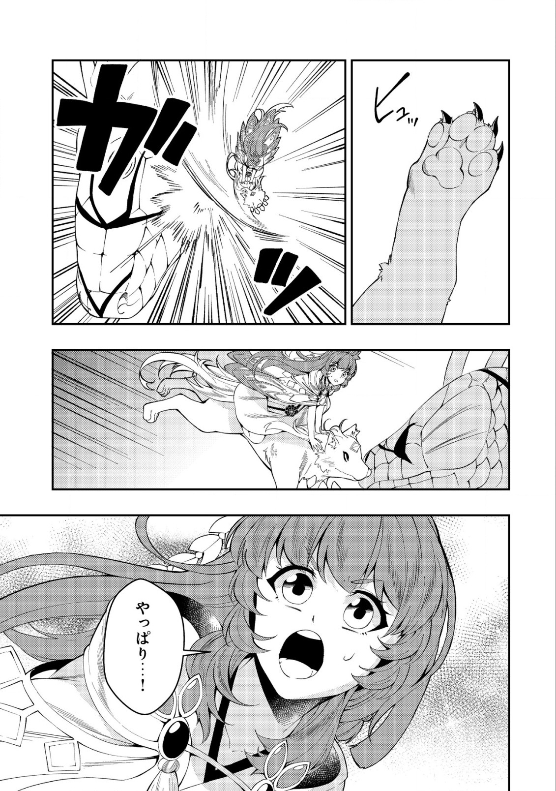 Sin Ju Kyo Online - Chapter 8 - Page 11