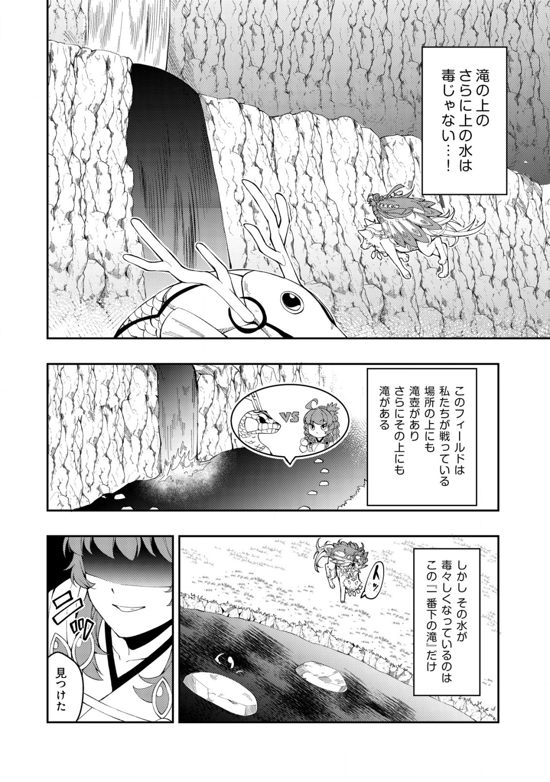 Sin Ju Kyo Online - Chapter 8 - Page 12