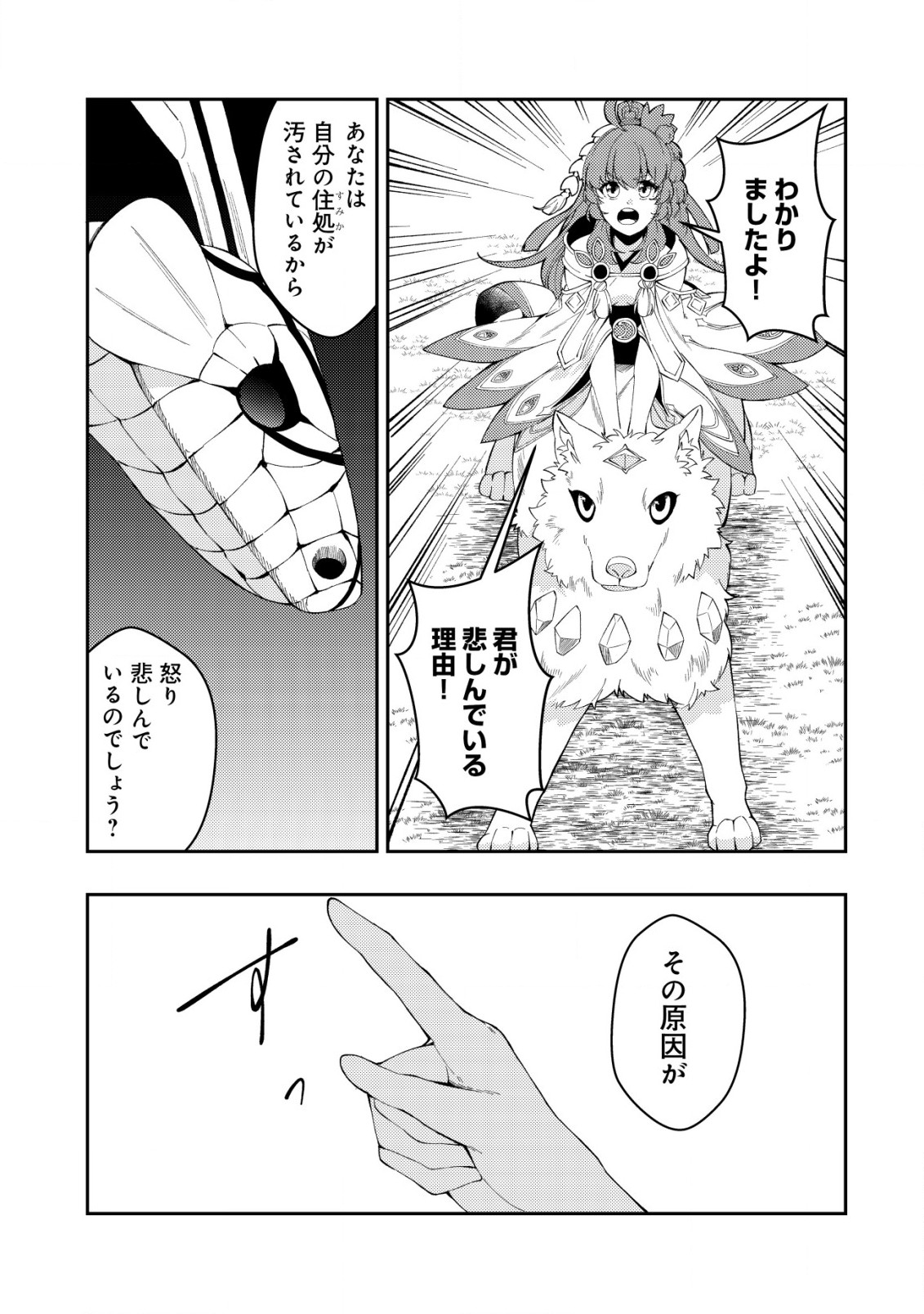 Sin Ju Kyo Online - Chapter 8 - Page 13