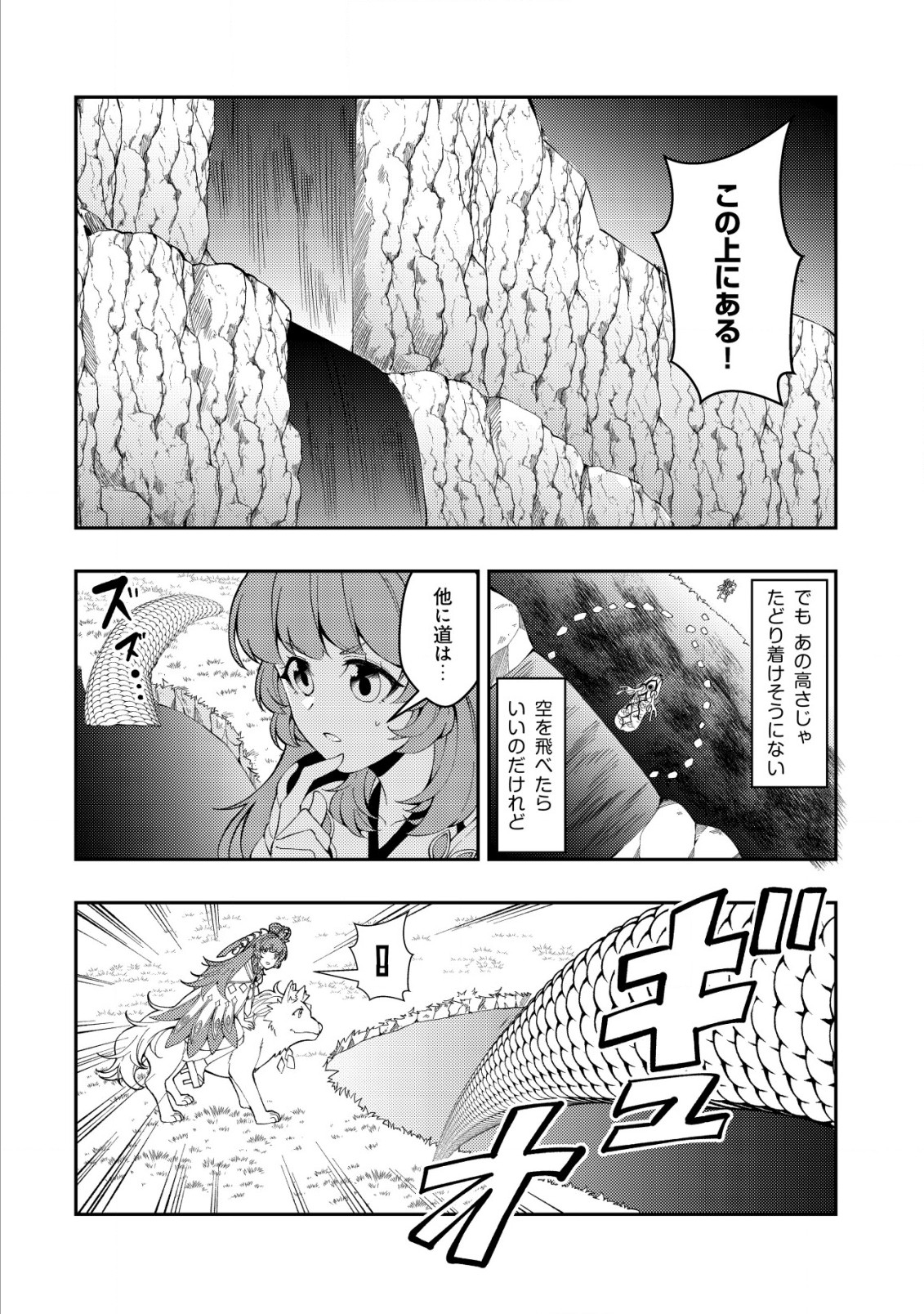 Sin Ju Kyo Online - Chapter 8 - Page 14