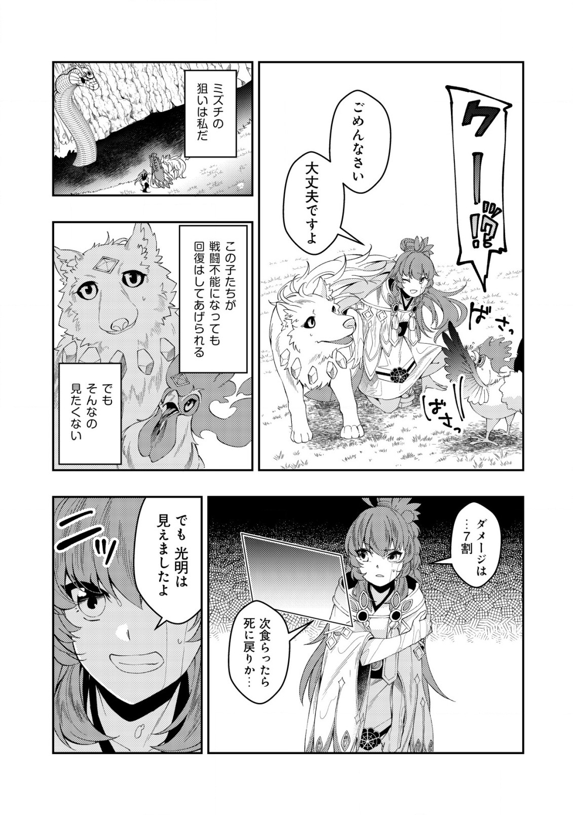 Sin Ju Kyo Online - Chapter 8 - Page 19