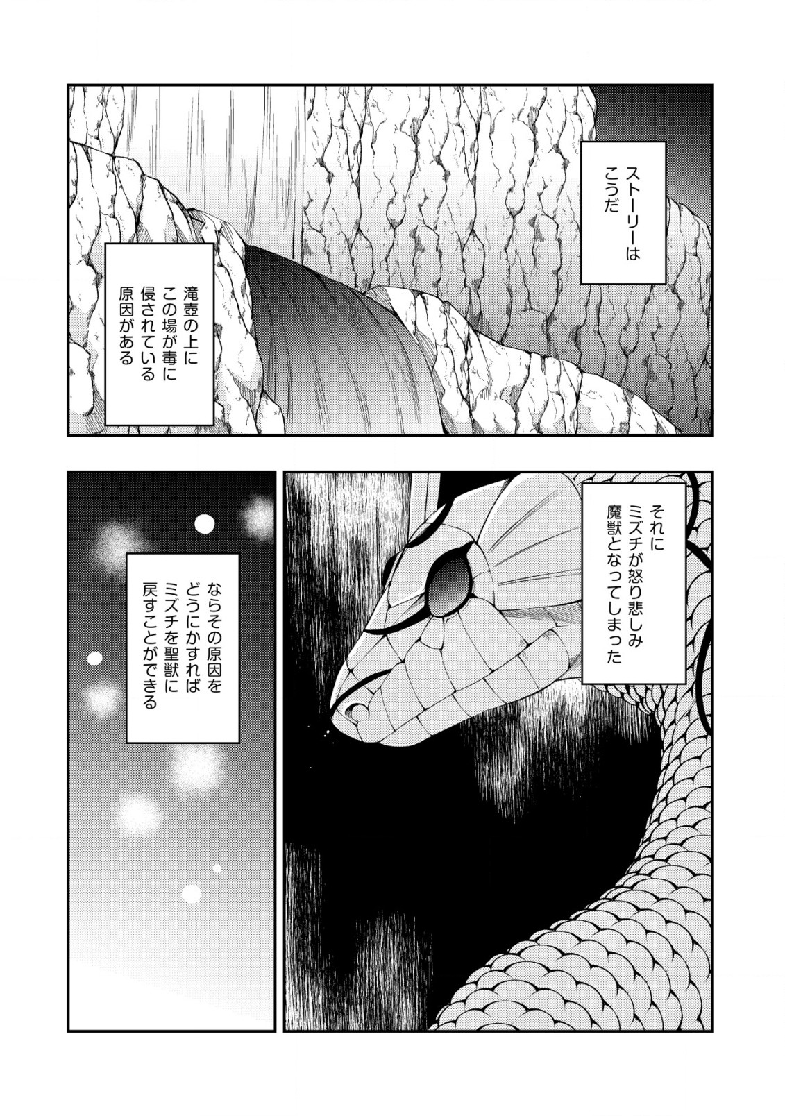 Sin Ju Kyo Online - Chapter 8 - Page 20