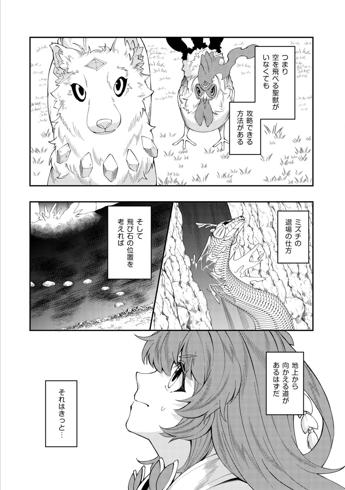 Sin Ju Kyo Online - Chapter 8 - Page 22