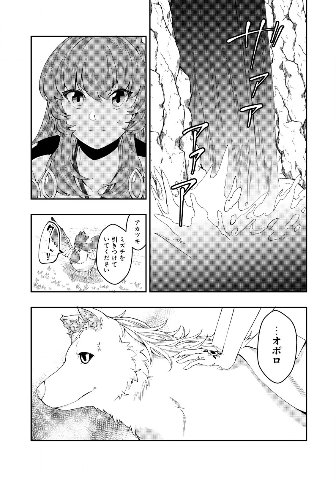 Sin Ju Kyo Online - Chapter 8 - Page 23