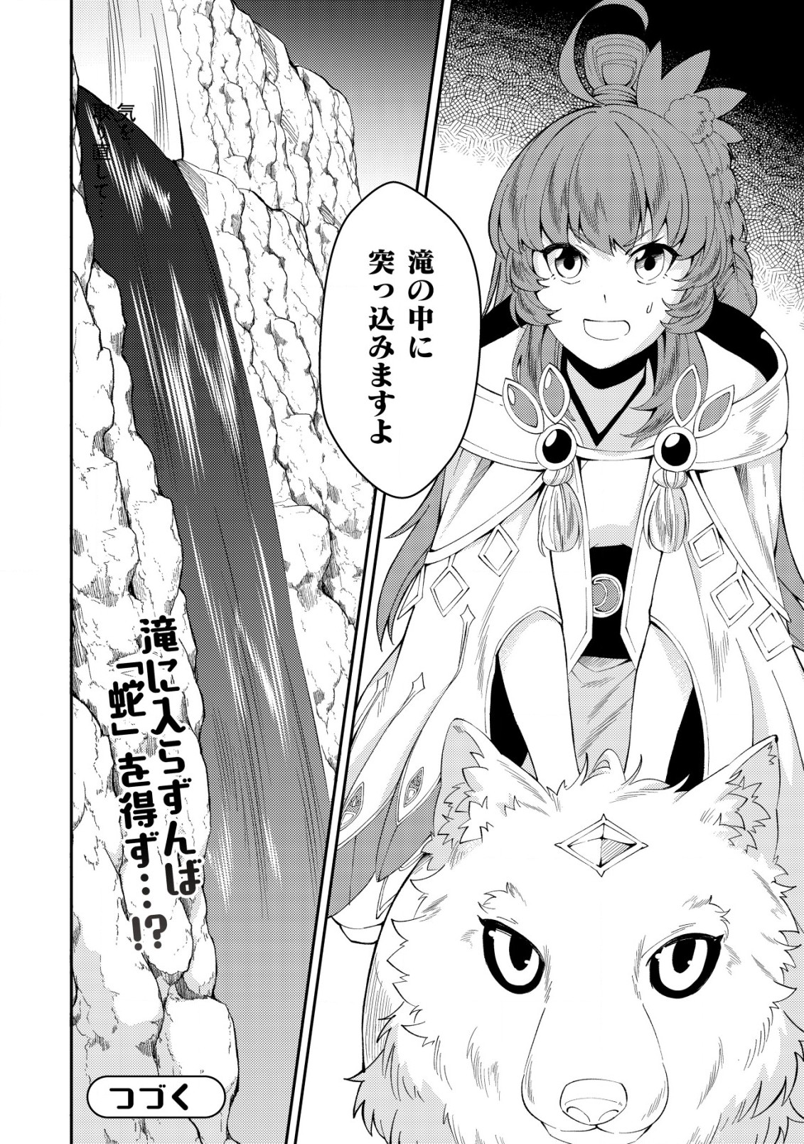 Sin Ju Kyo Online - Chapter 8 - Page 24