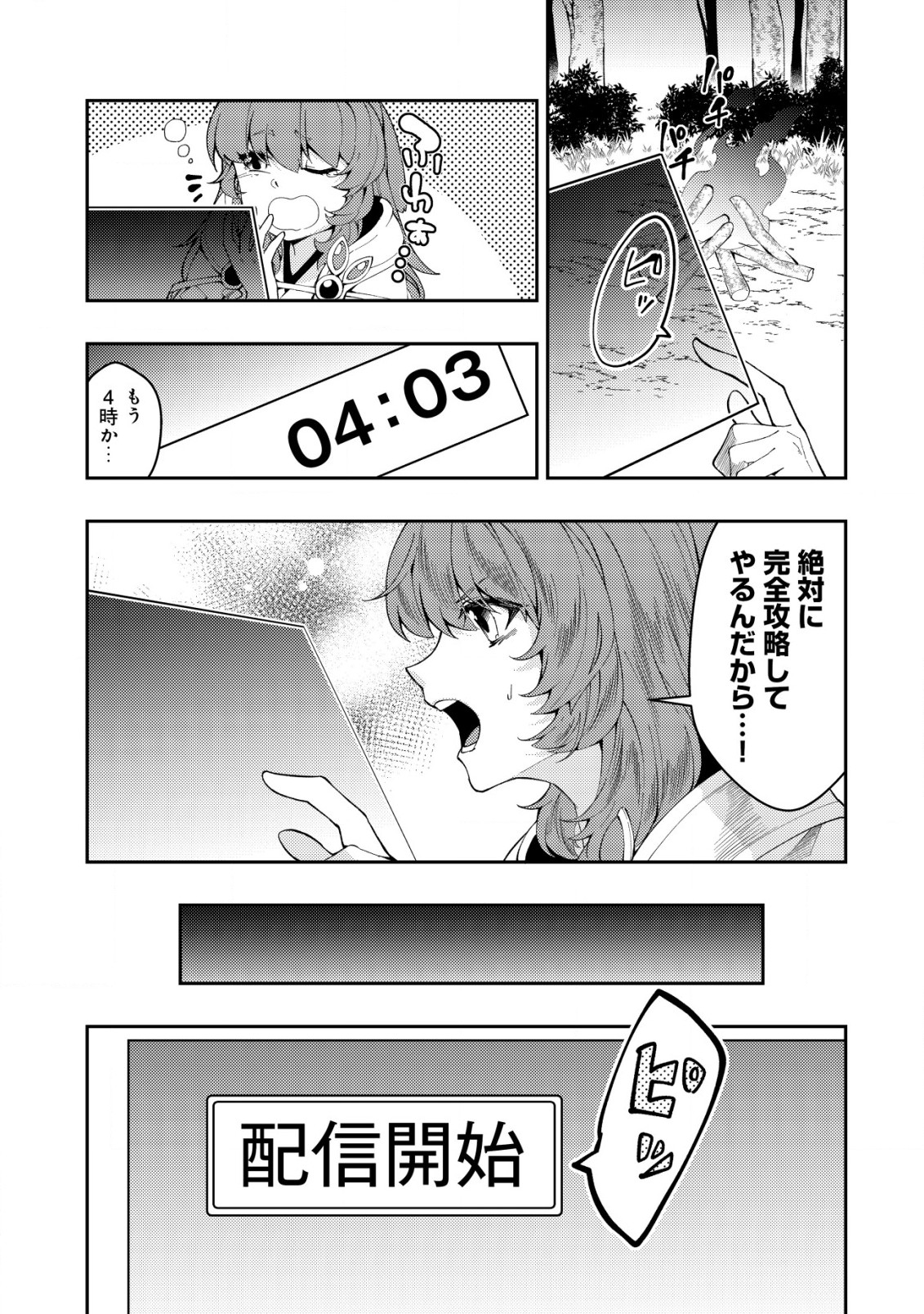 Sin Ju Kyo Online - Chapter 8 - Page 3