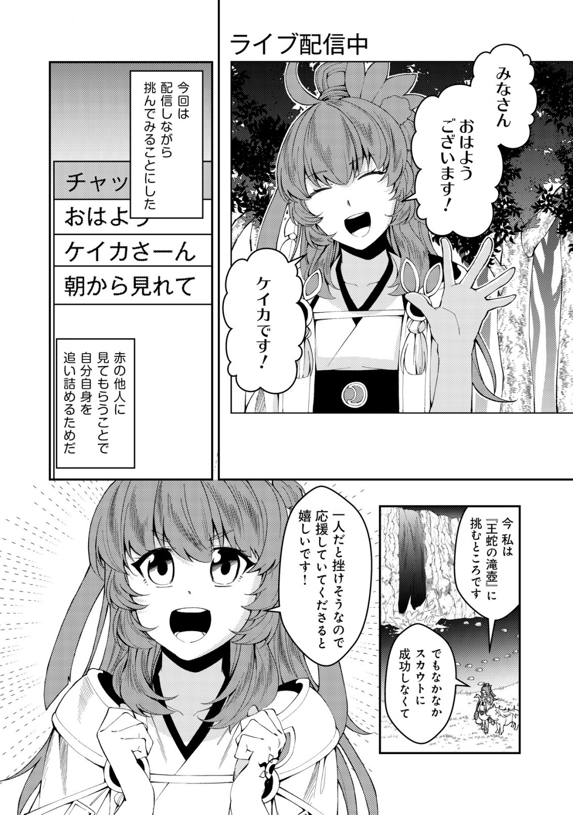 Sin Ju Kyo Online - Chapter 8 - Page 4